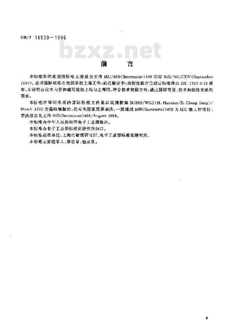 GB/T 16530-1996 单模纤维光学器件 回波损耗偏振依赖性测量方法