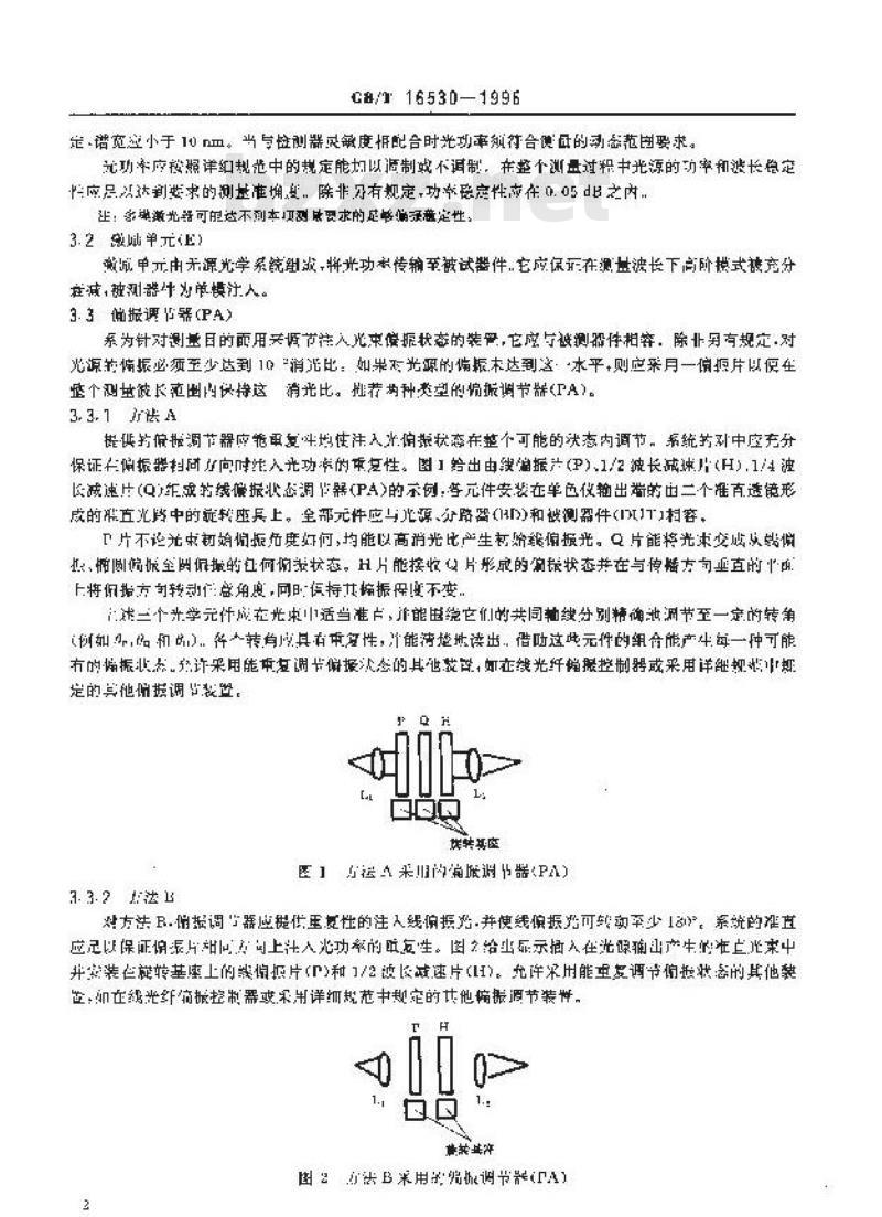 GB/T 16530-1996 单模纤维光学器件 回波损耗偏振依赖性测量方法