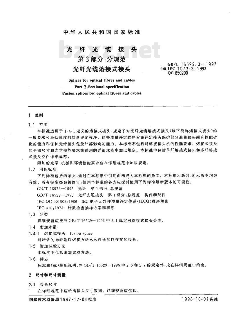 GB/T 16529.3-1997 光纤光缆接头 第3部分:分规范 光纤光缆熔接式接头