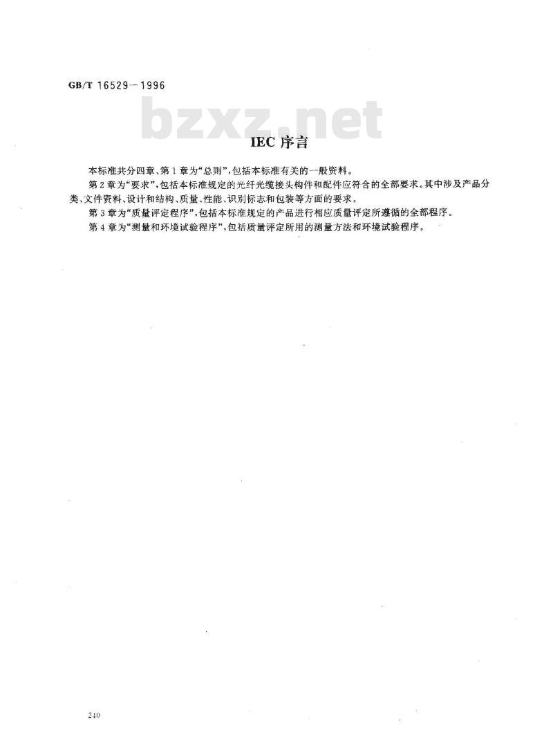 GB/T 16529-1996 光纤光缆接头 第1部分:总规范 构件和配件