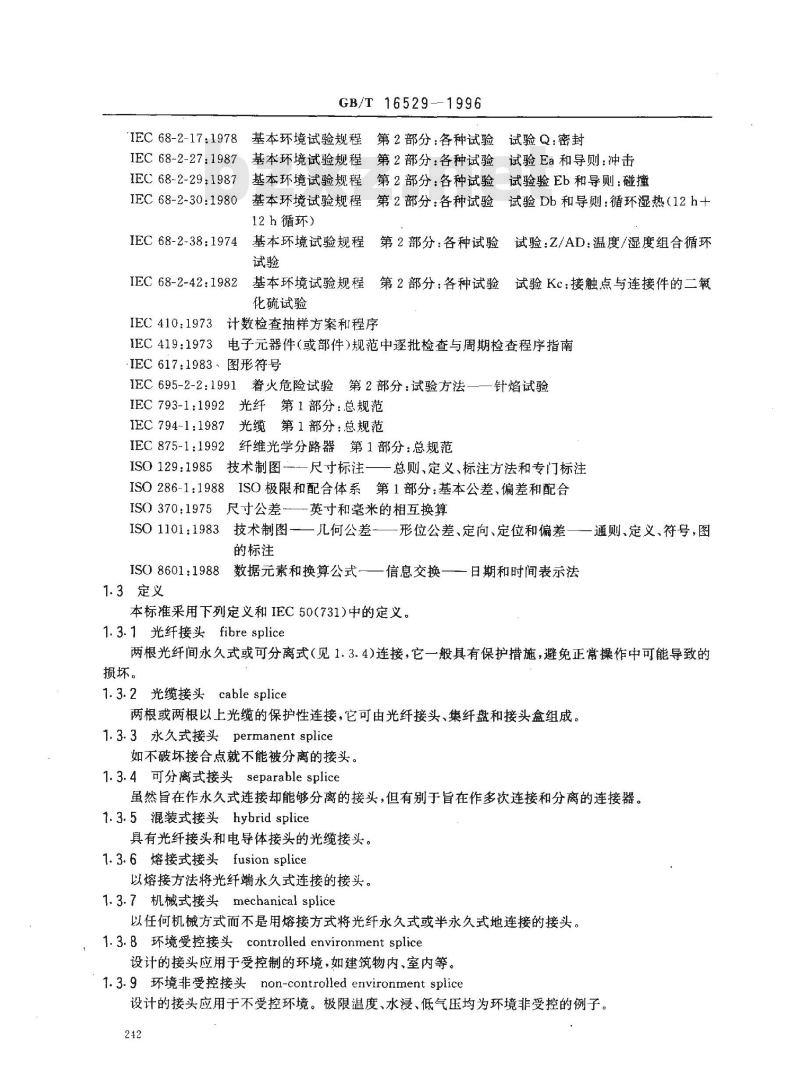 GB/T 16529-1996 光纤光缆接头 第1部分:总规范 构件和配件