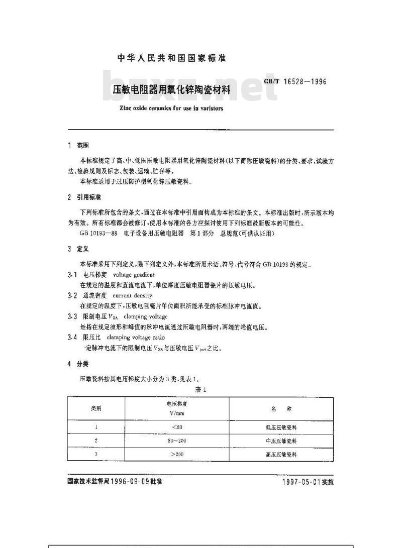 GB/T 16528-1996 压敏电阻器用氧化锌陶瓷材料