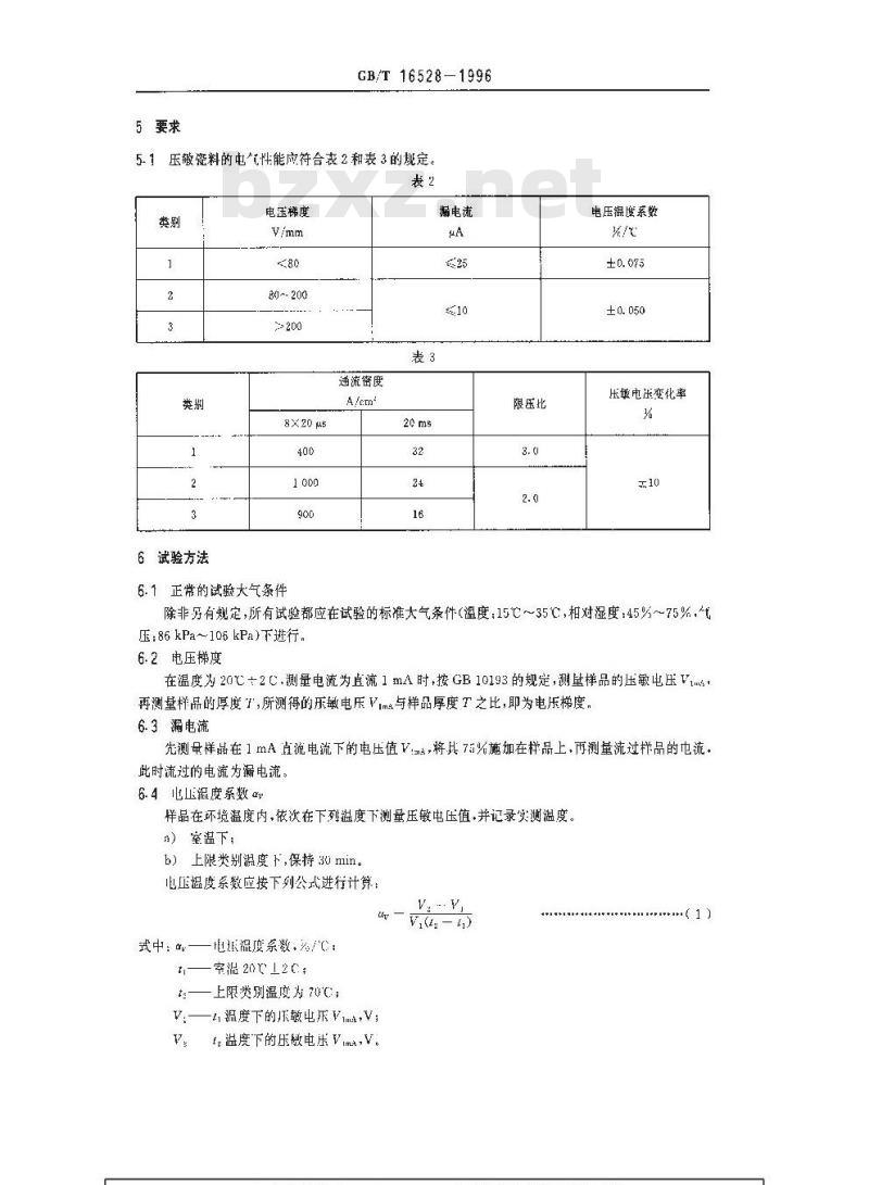 GB/T 16528-1996 压敏电阻器用氧化锌陶瓷材料