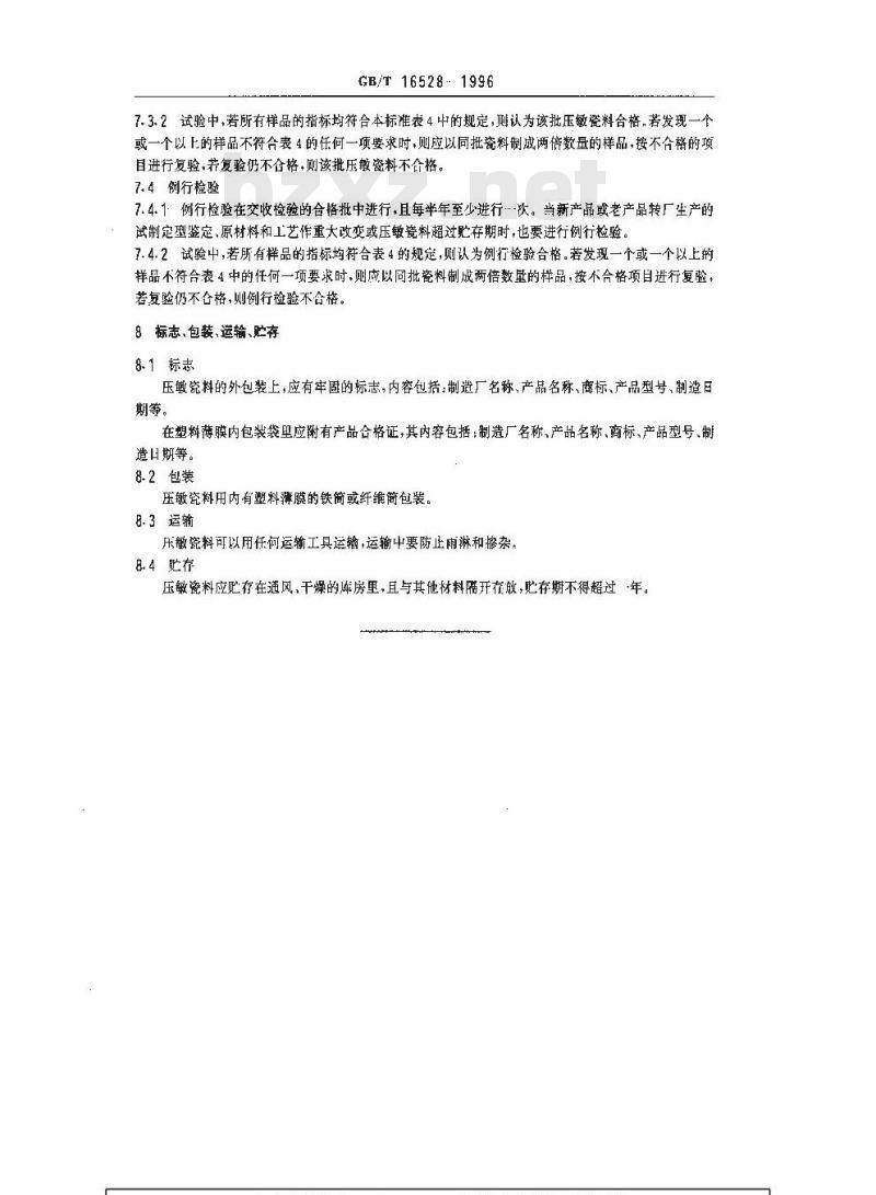 GB/T 16528-1996 压敏电阻器用氧化锌陶瓷材料