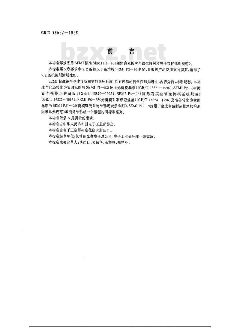 GB/T 16527-1996 硬面感光板中光致抗蚀剂和电子束抗蚀剂