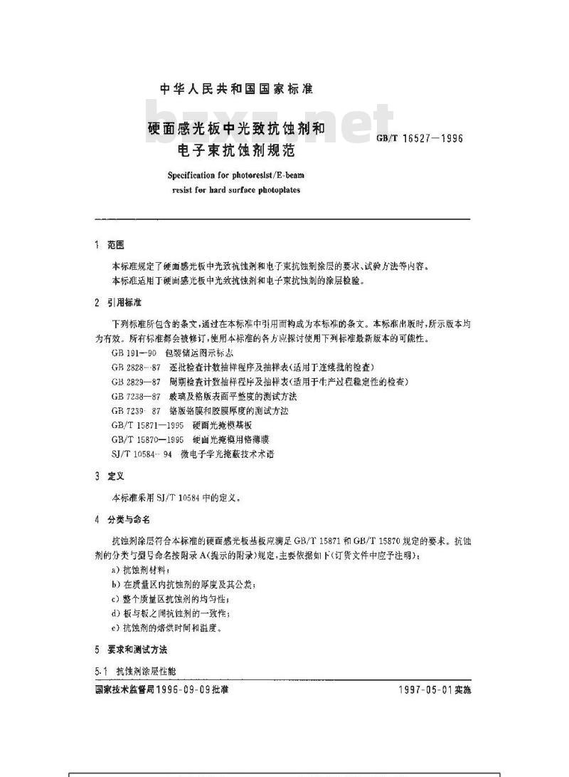GB/T 16527-1996 硬面感光板中光致抗蚀剂和电子束抗蚀剂