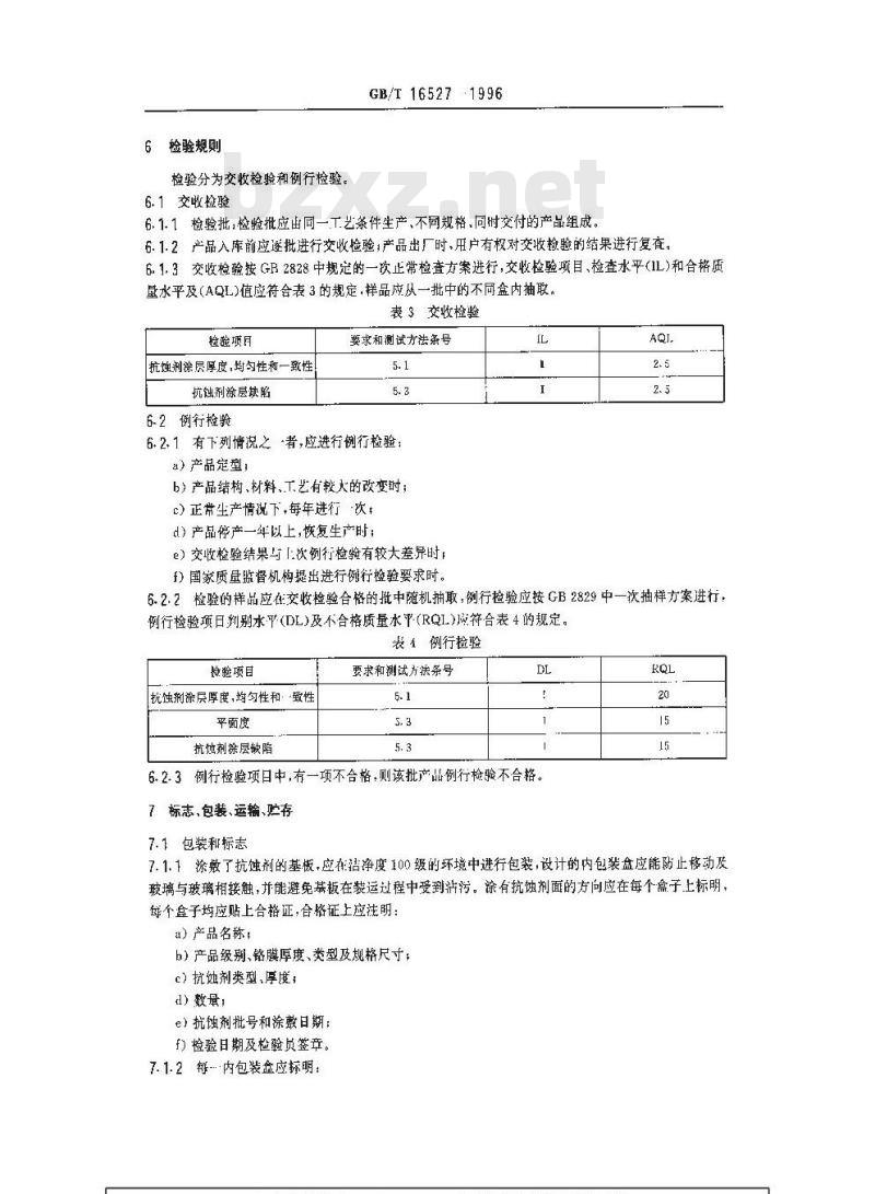 GB/T 16527-1996 硬面感光板中光致抗蚀剂和电子束抗蚀剂