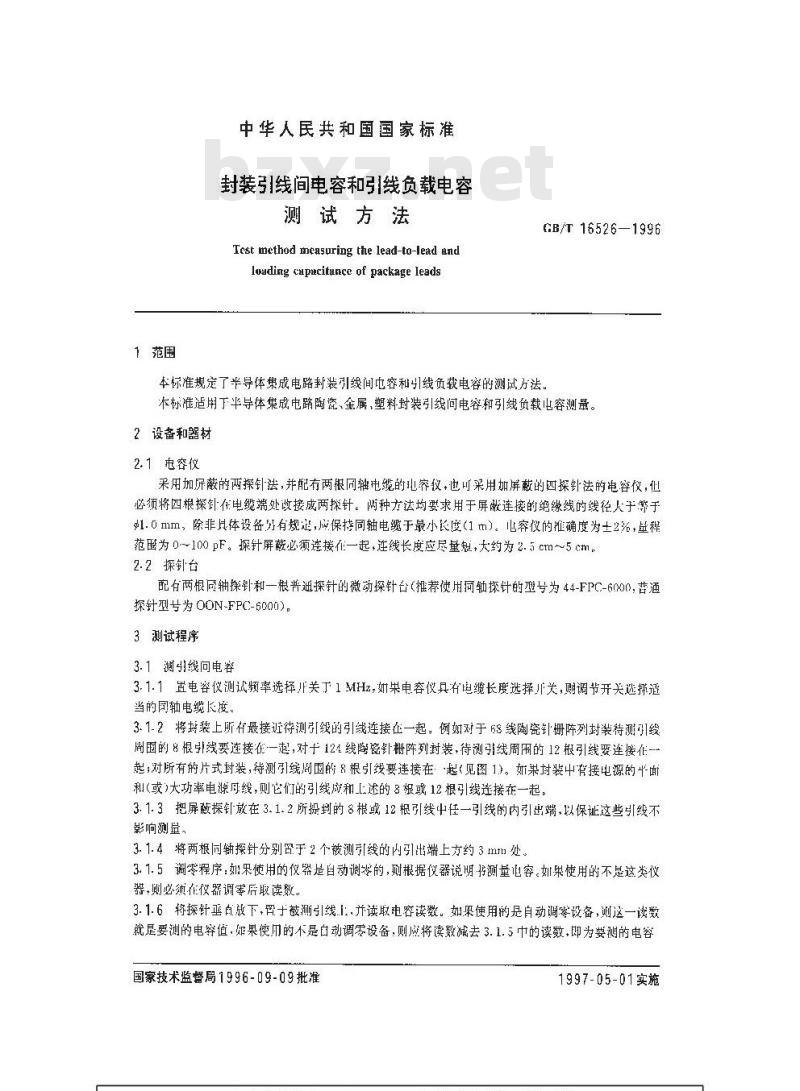 GB/T 16526-1996 封装引线间电容和引线负载电容测试方法
