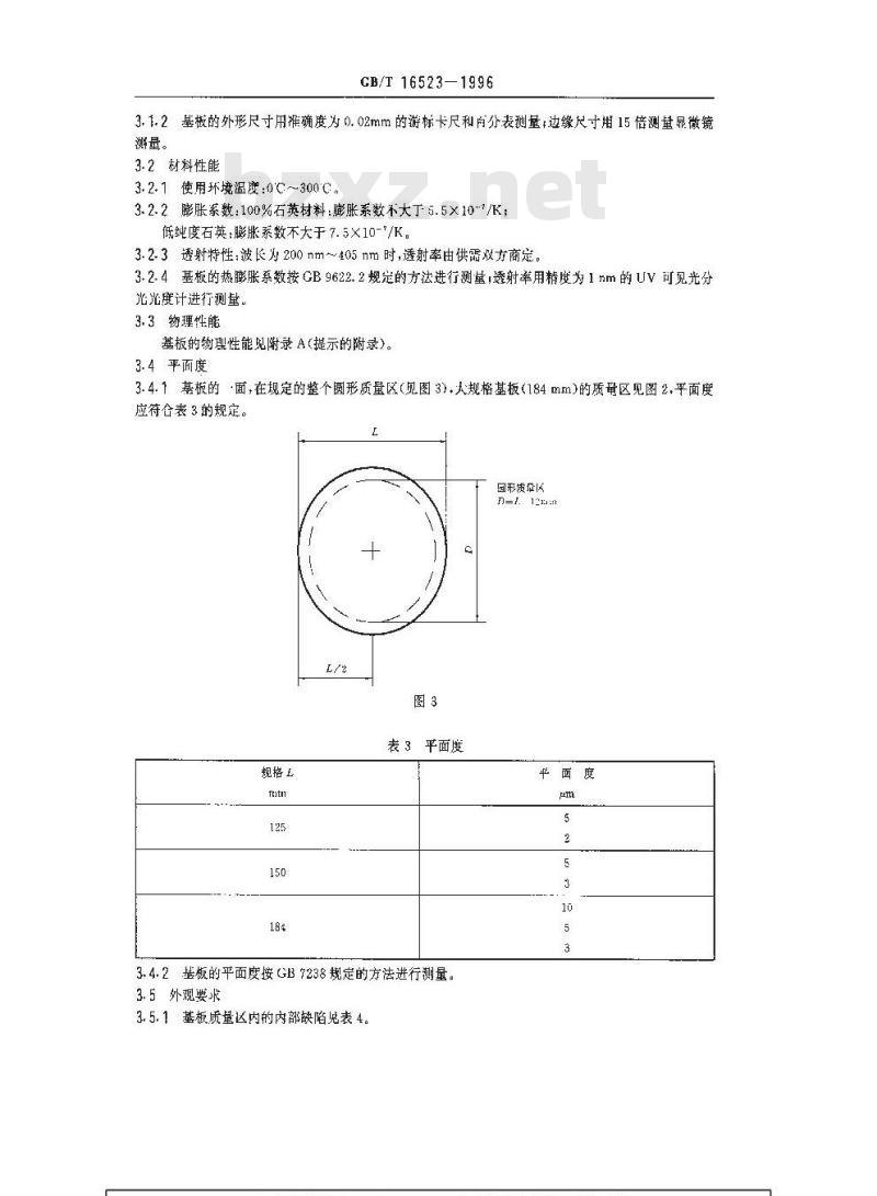 GB/T 16523-1996 圆形石英玻璃光掩模基板规范