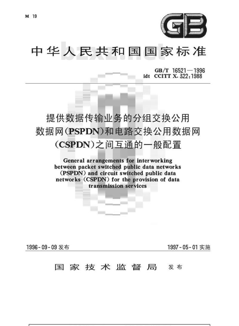 GB/T 16521-1996 提供数据传输业务的分组交换公用数据网(PSPDN)和电路交换公用数据网(CSPDN)之间互通的一般配置