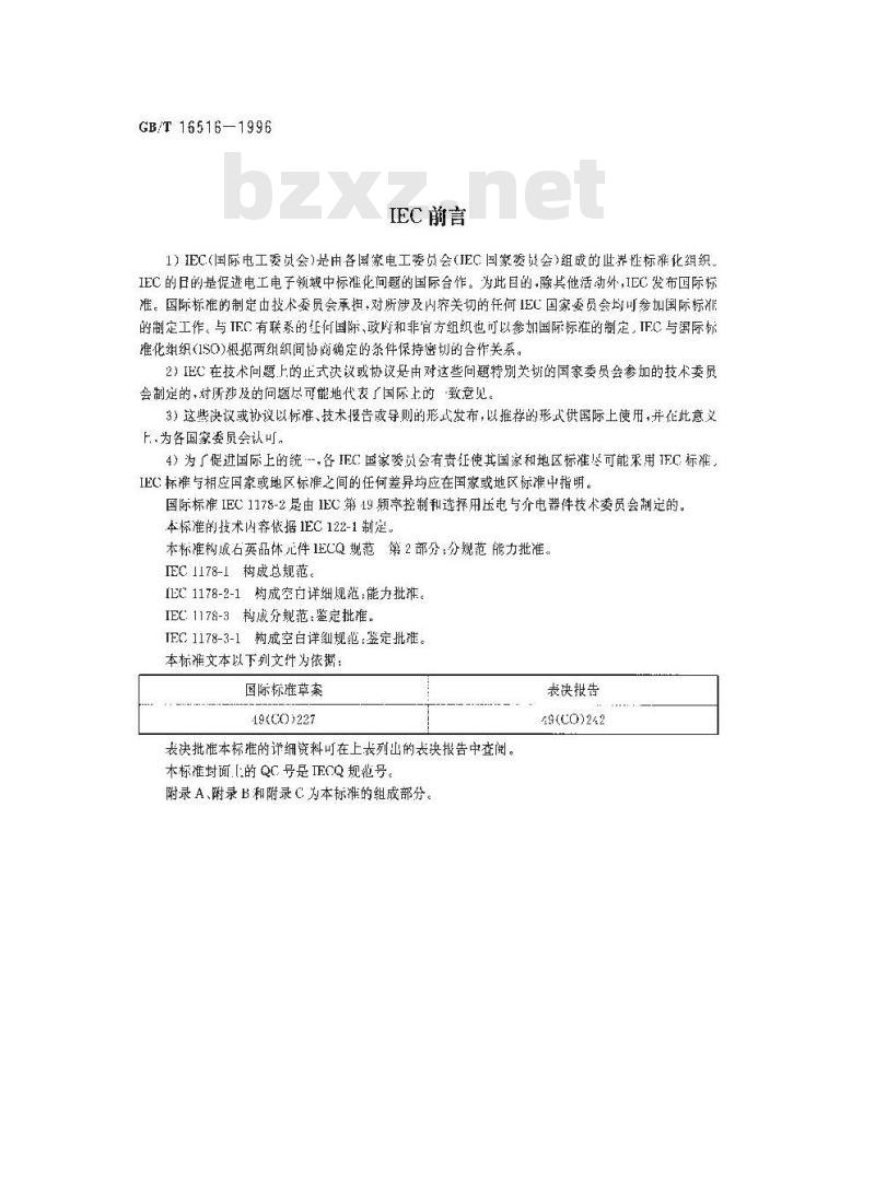 GB/T 16516-1996 石英晶体元件 电子元器件质量评定体系规范 第2部分:分规范 能力批准