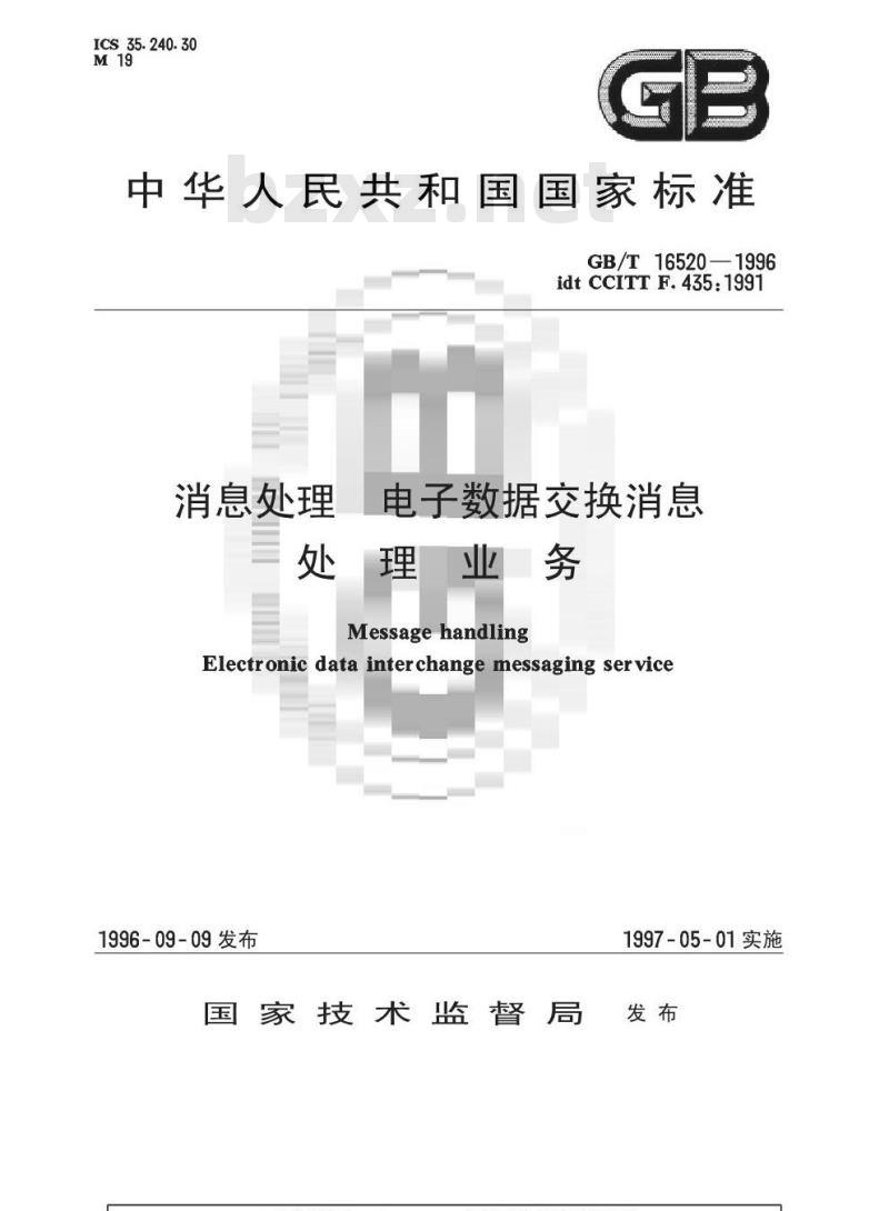 GB/T 16520-1996 消息处理 电子数据交换消息处理业务