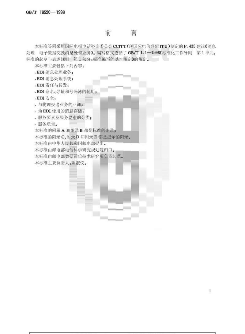 GB/T 16520-1996 消息处理 电子数据交换消息处理业务