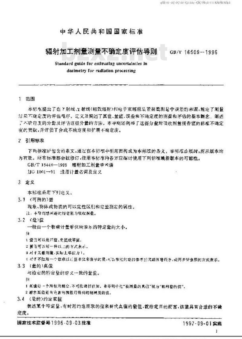 GB/T 16509-1996 辐射加工剂量测量不确定度评估导则