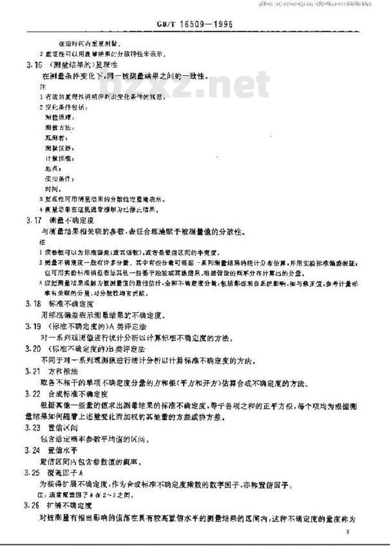 GB/T 16509-1996 辐射加工剂量测量不确定度评估导则