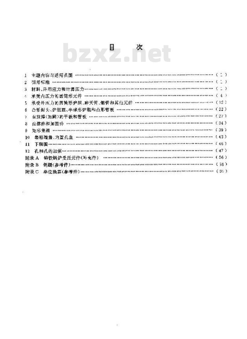 GB/T 16508-1996 锅壳锅炉受压元件强度计算