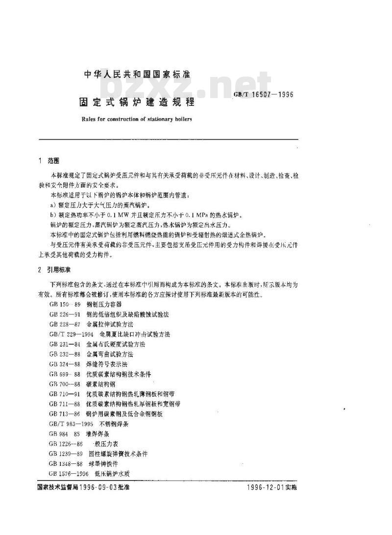 GB/T 16507-1996 固定式锅炉建造规程