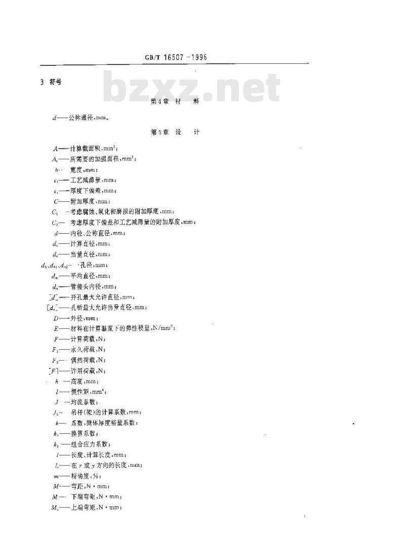 GB/T 16507-1996 固定式锅炉建造规程