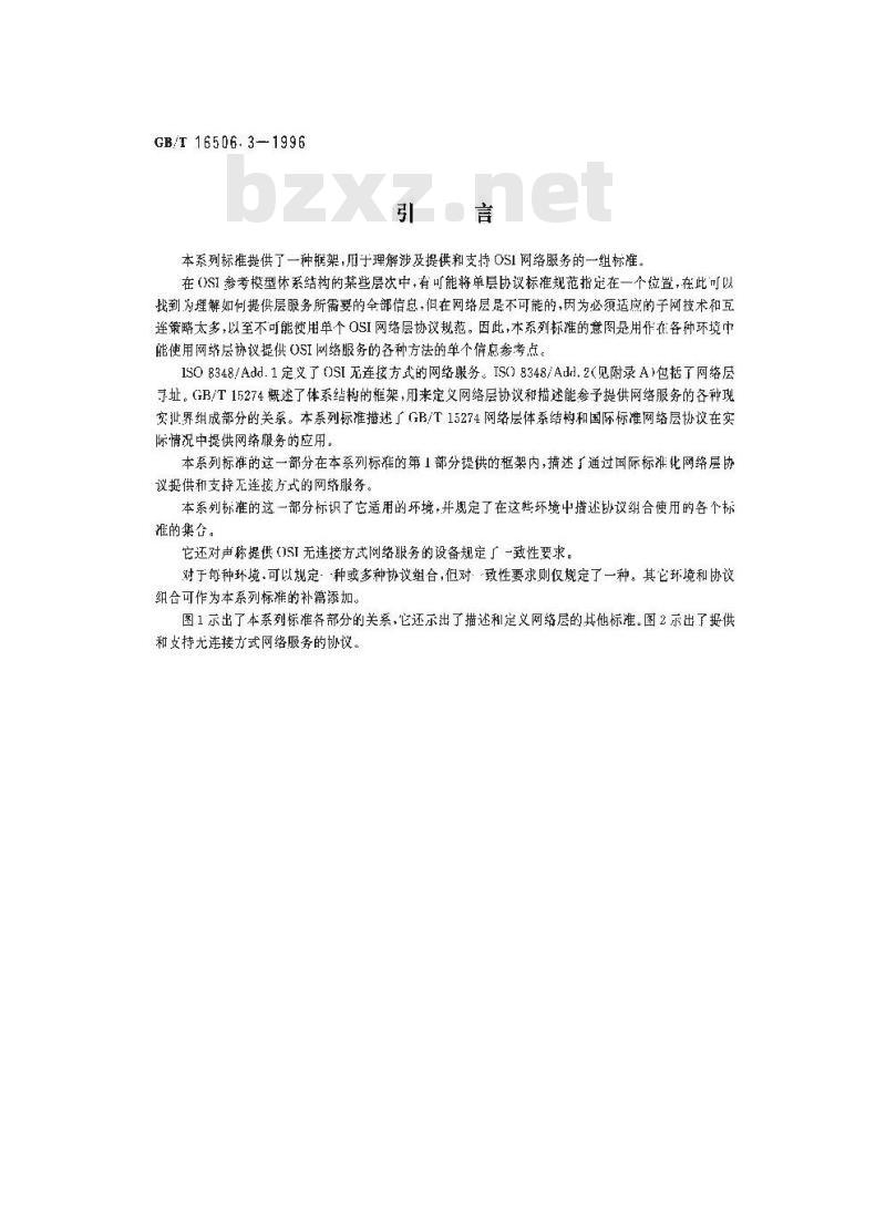 GB/T 16506.3-1996 信息技术 系统间的远程通信和信息交换提供和支持OSI网络服务的协议组合 第3部分:提供和支持无连接方式的网络服务
