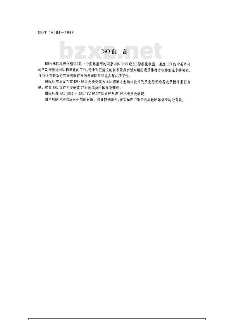 GB/T 16504-1996 信息处理系统 数据通信 使用测试环路的自动的故障隔离规程