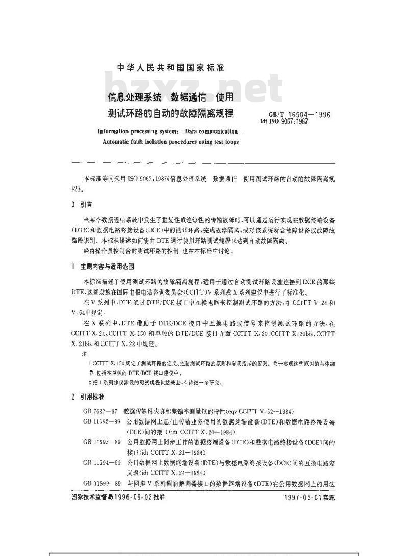 GB/T 16504-1996 信息处理系统 数据通信 使用测试环路的自动的故障隔离规程