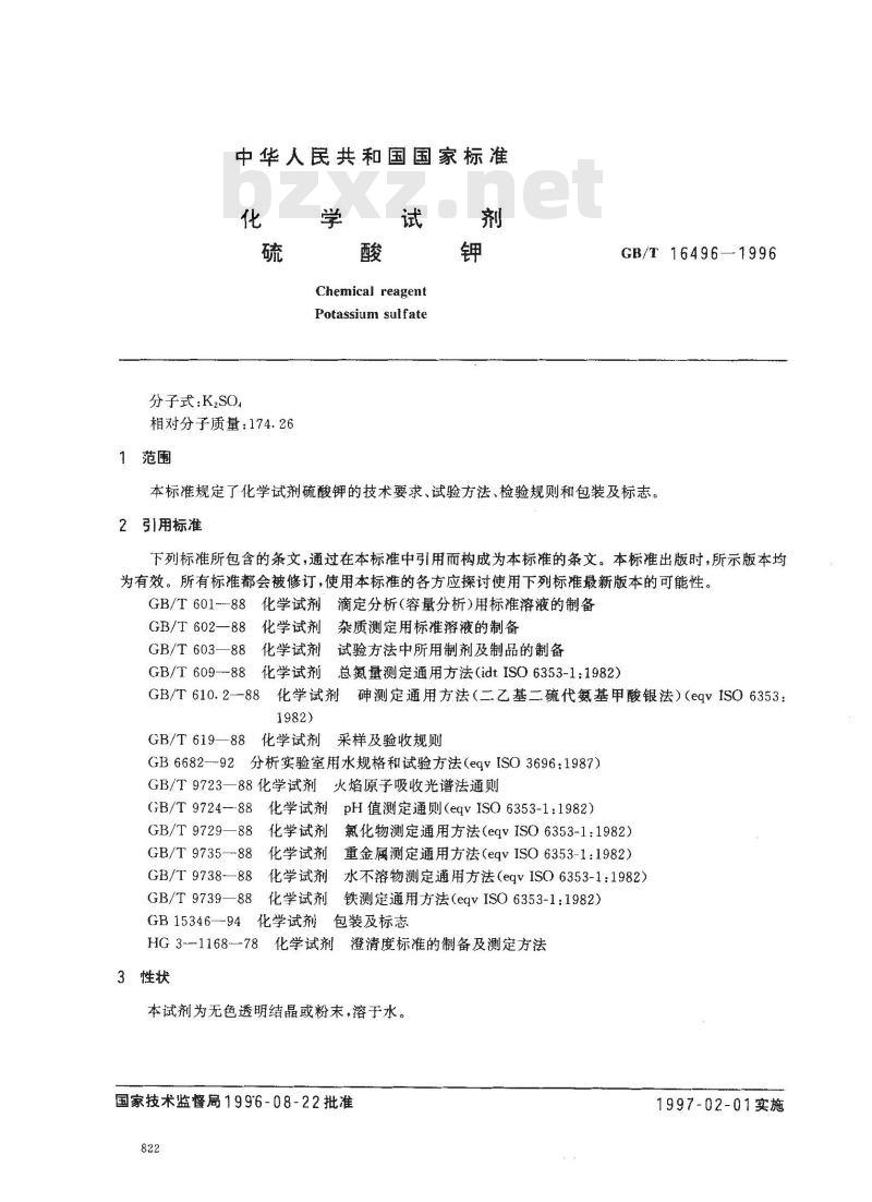 GB/T 16496-1996 化学试剂 硫酸钾