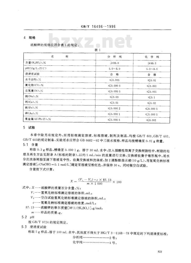 GB/T 16496-1996 化学试剂 硫酸钾