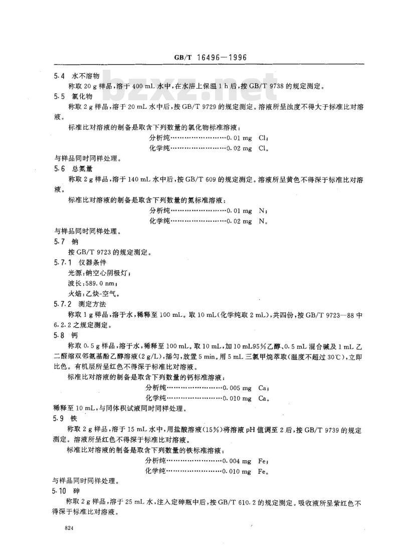 GB/T 16496-1996 化学试剂 硫酸钾
