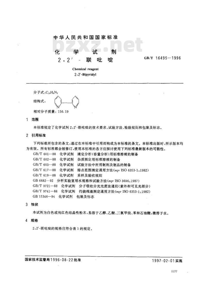 GB/T 16495-1996 化学试剂 2,2\'-联吡啶