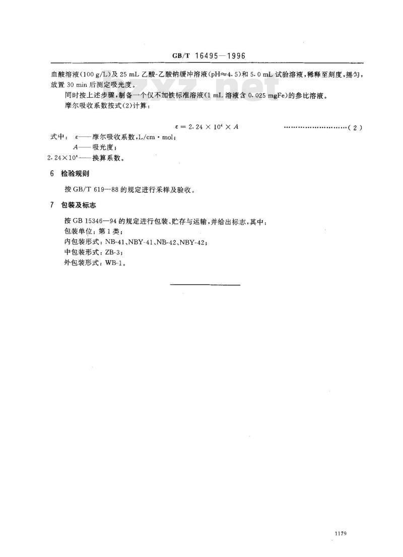GB/T 16495-1996 化学试剂 2,2\'-联吡啶