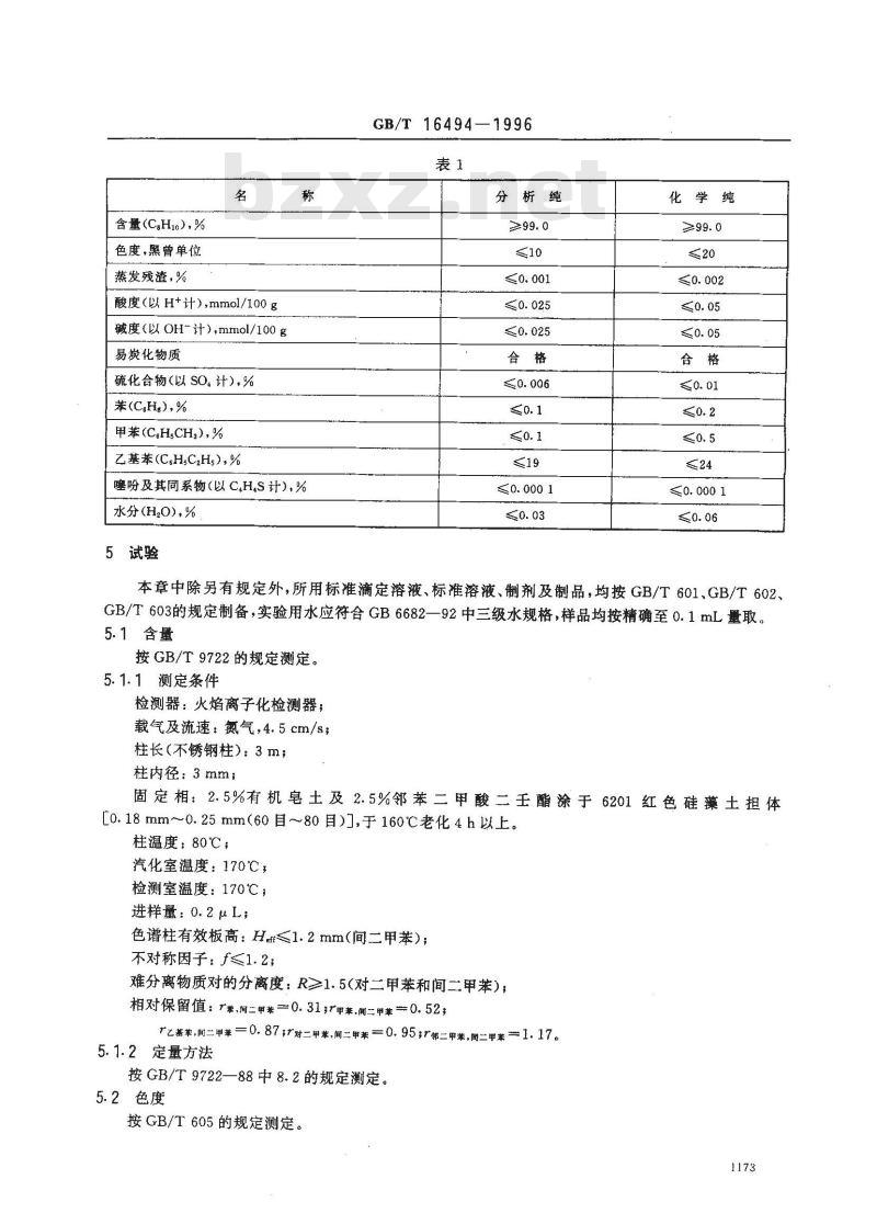 GB/T 16494-1996 化学试剂 二甲苯