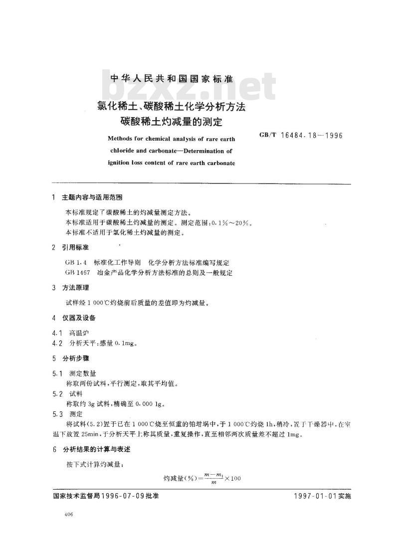 GB/T 16484.18-1996 氯化稀土、碳酸稀土化学分析方法 碳酸稀土灼减量的测定