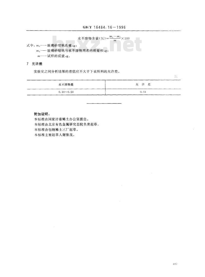 GB/T 16484.16-1996 氯化稀土、碳酸稀土化学分析方法 氯化稀土中水不溶物量的测定