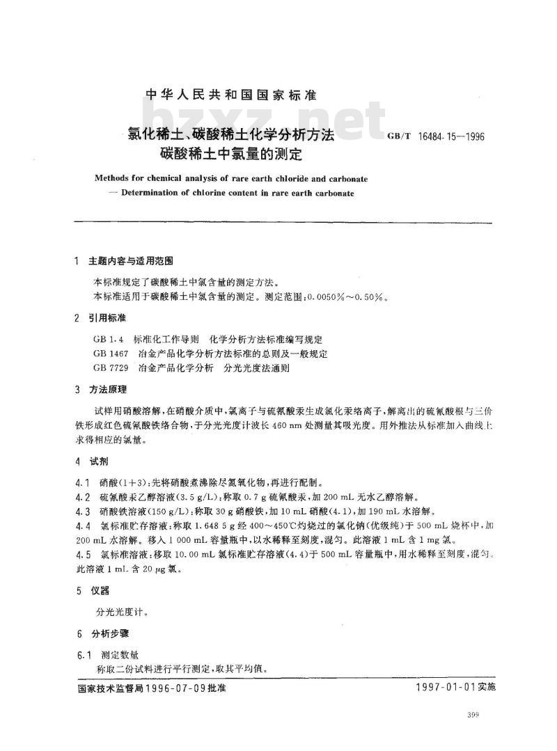 GB/T 16484.15-1996 氯化稀土、碳酸稀土化学分析方法 碳酸稀土中氯量的测定