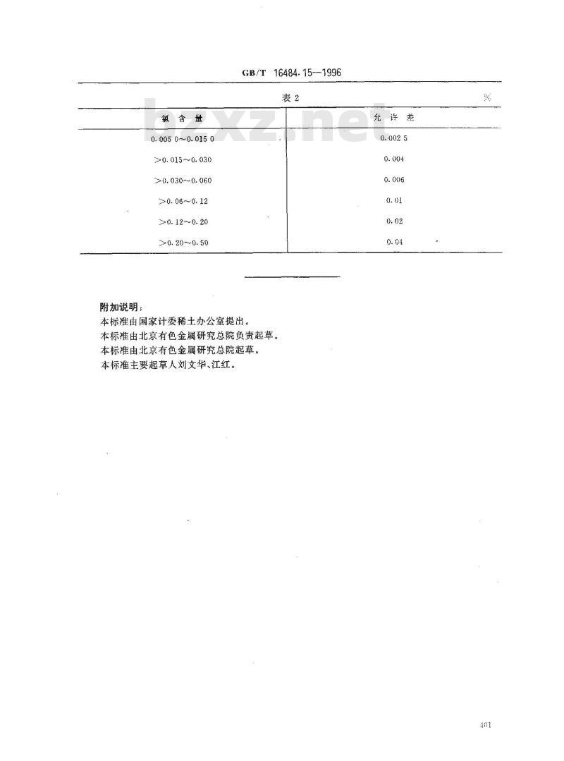 GB/T 16484.15-1996 氯化稀土、碳酸稀土化学分析方法 碳酸稀土中氯量的测定