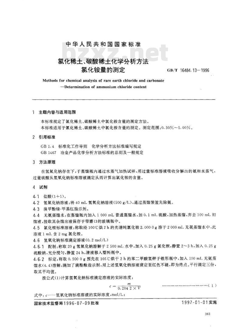 GB/T 16484.13-1996 氯化稀土、碳酸稀土化学分析方法 氯化铵量的测定