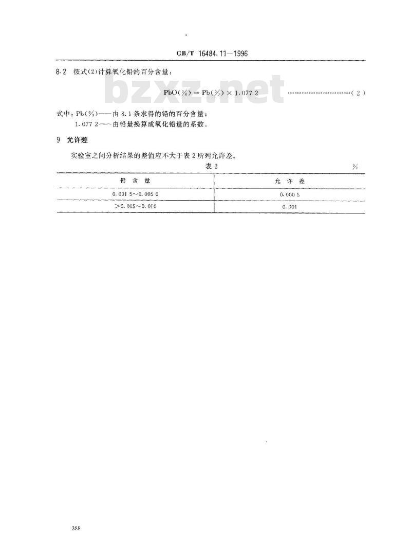 GB/T 16484.11-1996 氯化稀土、碳酸稀土化学分析方法 氧化铅量的测定