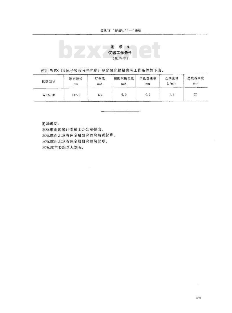 GB/T 16484.11-1996 氯化稀土、碳酸稀土化学分析方法 氧化铅量的测定