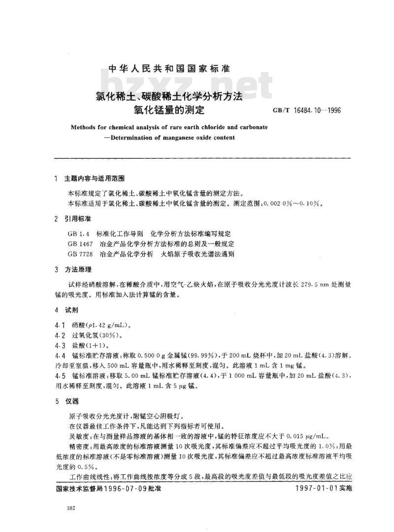 GB/T 16484.10-1996 氯化稀土、碳酸稀土化学分析方法 氧化锰量的测定