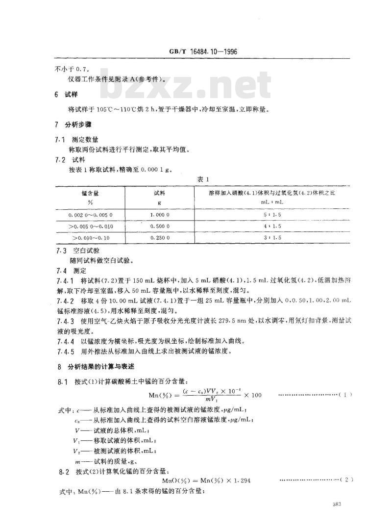 GB/T 16484.10-1996 氯化稀土、碳酸稀土化学分析方法 氧化锰量的测定