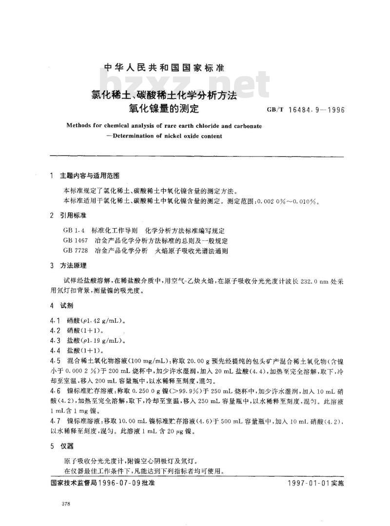 GB/T 16484.9-1996 氯化稀土、碳酸稀土化学分析方法 氧化镍量的测定