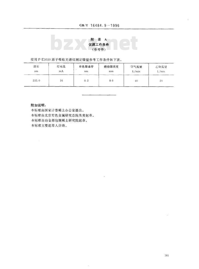 GB/T 16484.9-1996 氯化稀土、碳酸稀土化学分析方法 氧化镍量的测定