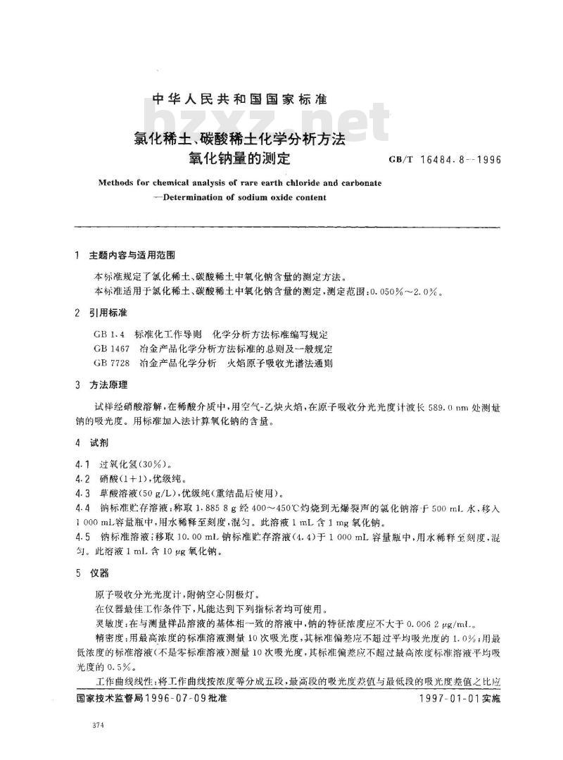 GB/T 16484.8-1996 氯化稀土、碳酸稀土化学分析方法 氧化钠量的测定