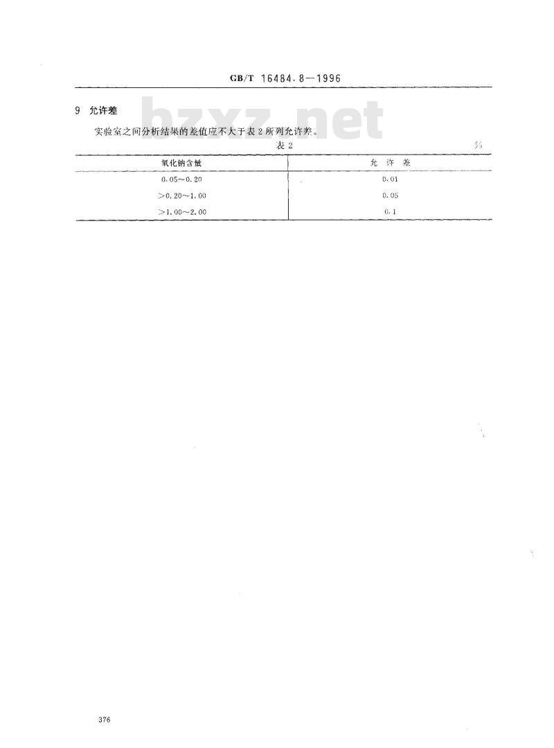 GB/T 16484.8-1996 氯化稀土、碳酸稀土化学分析方法 氧化钠量的测定