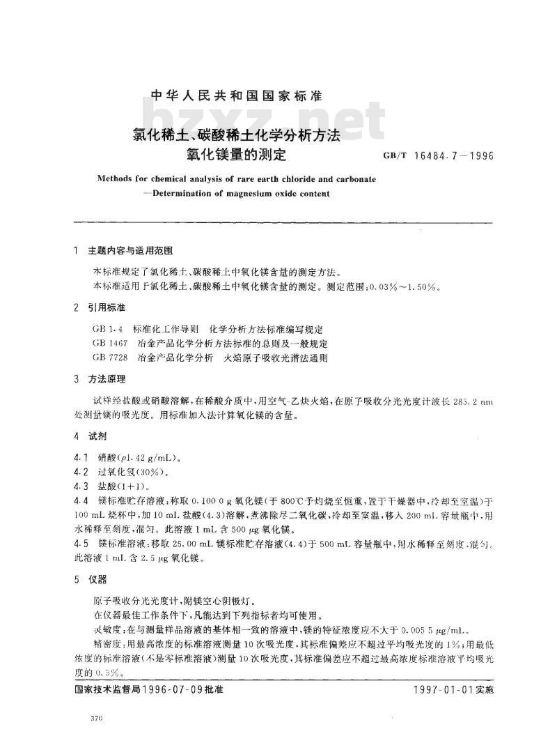 GB/T 16484.7-1996 氯化稀土、碳酸稀土化学分析方法 氧化镁量的测定
