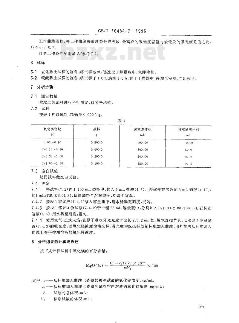 GB/T 16484.7-1996 氯化稀土、碳酸稀土化学分析方法 氧化镁量的测定