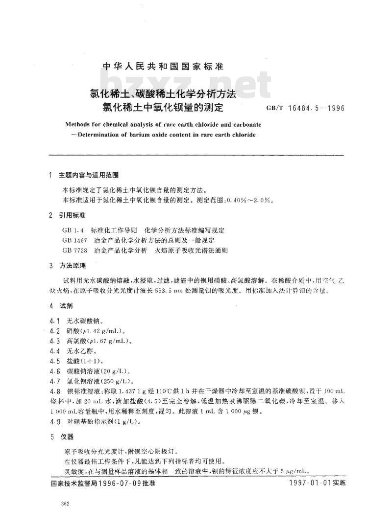 GB/T 16484.5-1996 氯化稀土、碳酸稀土化学分析方法 氯化稀土中氧化钡量的测定