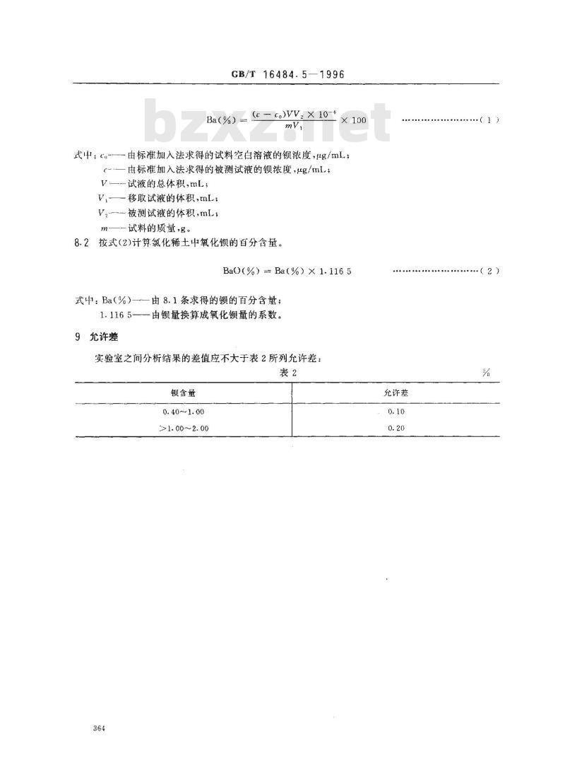 GB/T 16484.5-1996 氯化稀土、碳酸稀土化学分析方法 氯化稀土中氧化钡量的测定