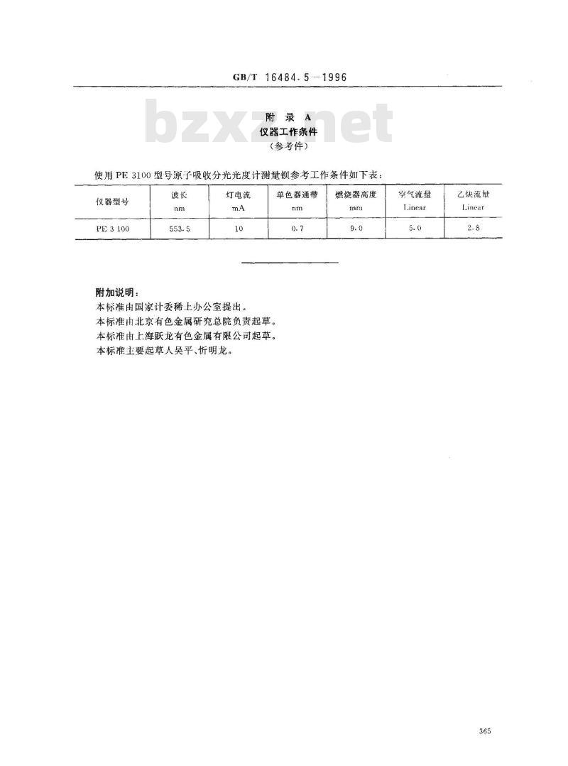 GB/T 16484.5-1996 氯化稀土、碳酸稀土化学分析方法 氯化稀土中氧化钡量的测定