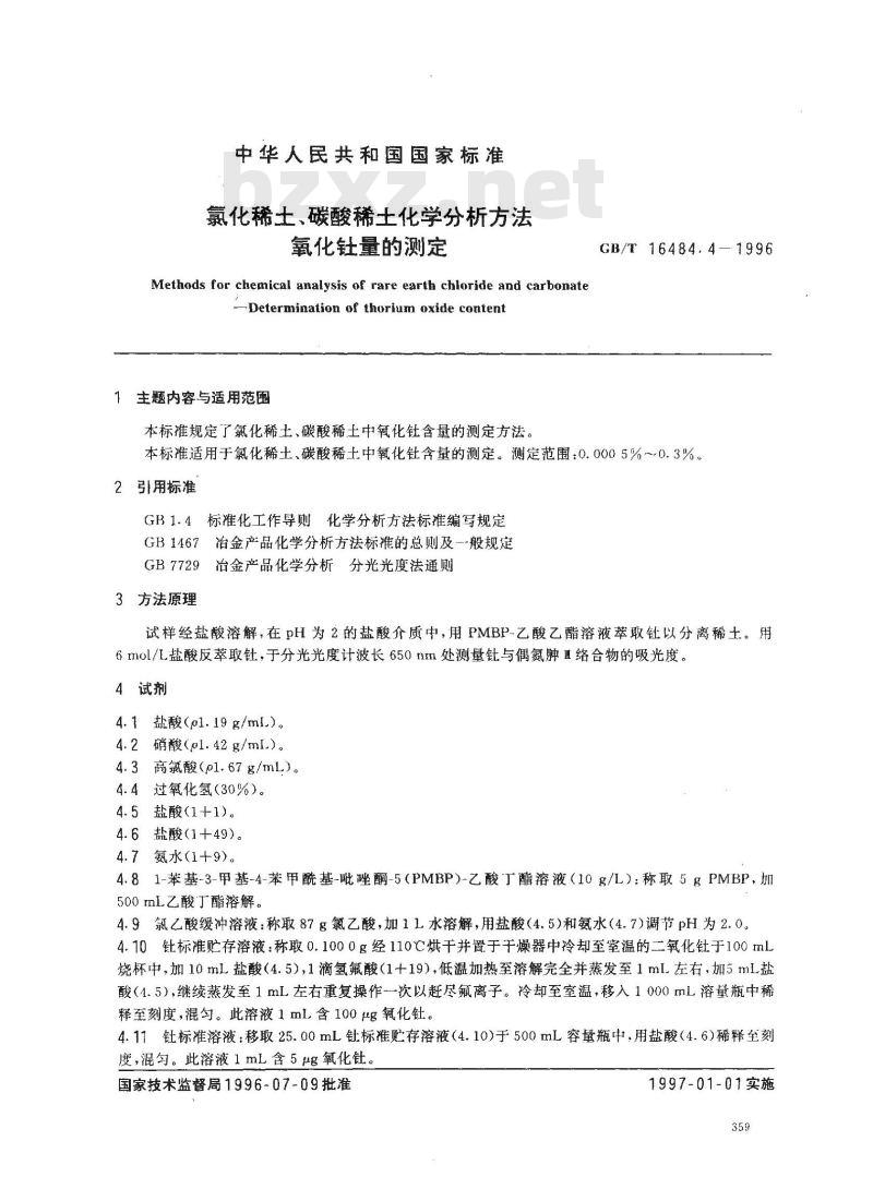 GB/T 16484.4-1996 氯化稀土、碳酸稀土化学分析方法 氧化钍量的测定